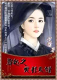 穿越之爱恨交错