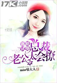 诱婚试爱:总裁老公太会撩