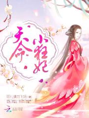 惊世凤鸣:至尊大小姐