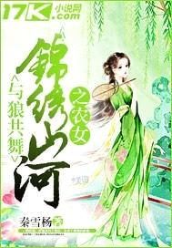 与狼共舞:锦绣山河之农女
