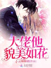 快穿影后:金主他貌美如花