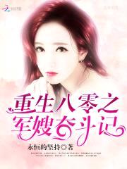 重生八零之军嫂奋斗记