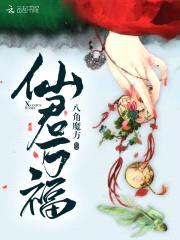 神君凶猛:逆袭娇妻,要上天!