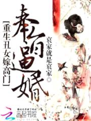 奉旨逼婚:重生丑女嫁高门