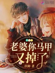 第一糖婚：神秘娇妻，掰弯总裁