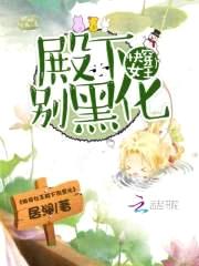 快穿：女王殿下，请吻安