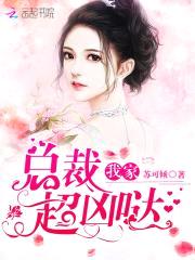 豪门第一宠：腹黑老公，狠会撩