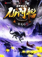 超神学院之我佛慈悲