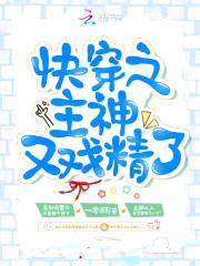 快穿系统:主神大人,开撩吗