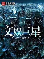 我是文娱巨星