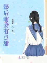 头号婚宠:小萌妻,宠上瘾