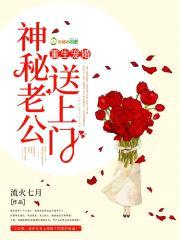 重生宠婚：神秘老公，送上门！