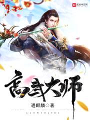 高武大师