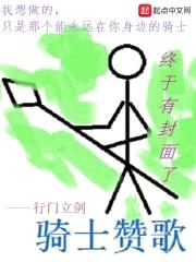 骑士赞歌
