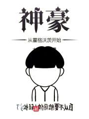 神豪从霍格沃茨开始