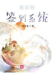 家主的签到系统