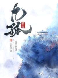 九孤轶闻
