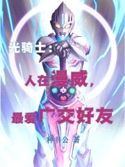 漫威债王，最爱广交好友