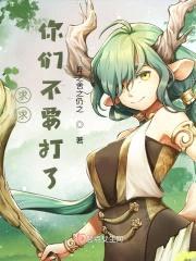 求求你们不要打了