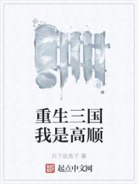 重生三国我是高顺