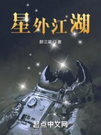 星外江湖