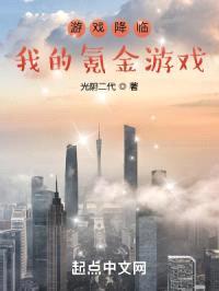 游戏降临：我的氪金游戏