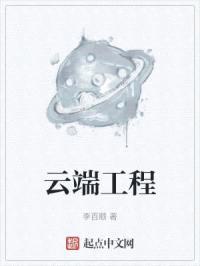 云端工程