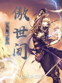 我有一剑傲世间