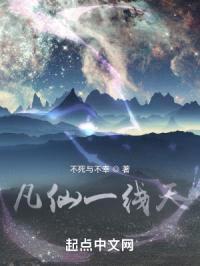 凡仙一线天