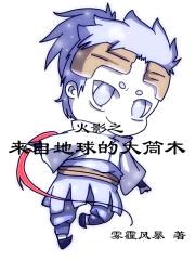 木叶之来自地球的大筒木