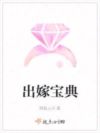 出嫁宝典