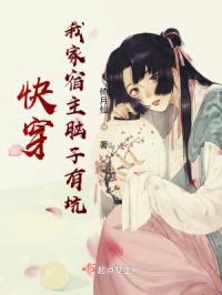 快穿，我家宿主有点皮