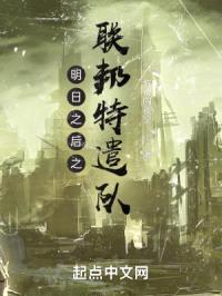 明日之后之冒险队