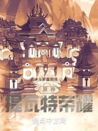 原神:提瓦特荣耀