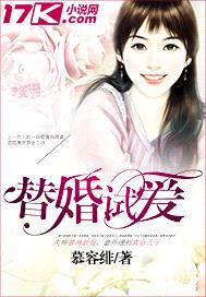 替婚试爱